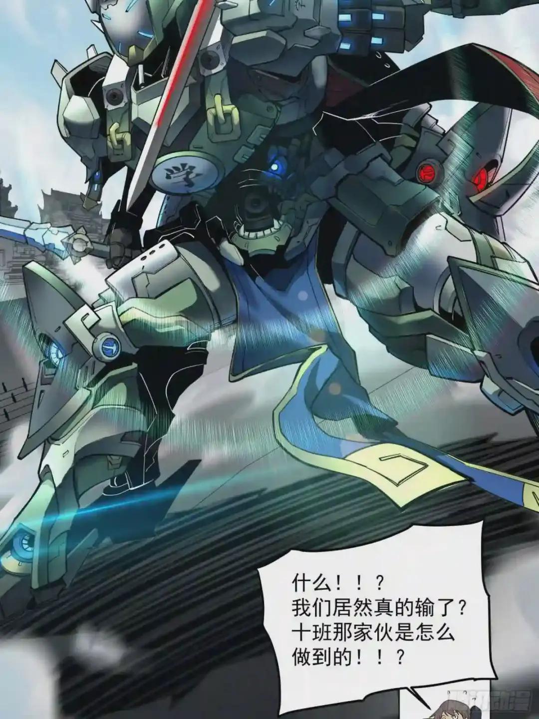 005话 机武院 第20页