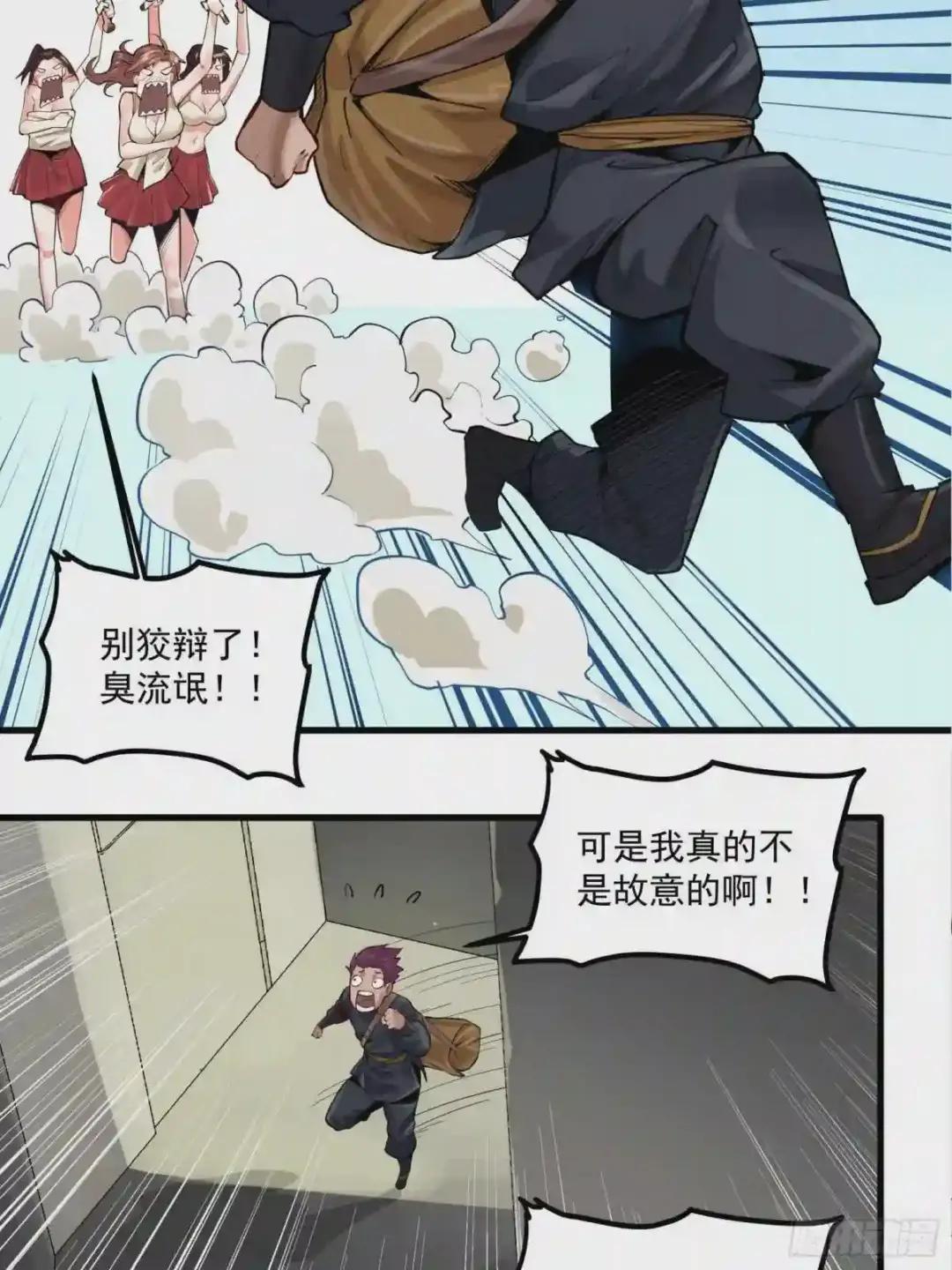 005话 机武院 第33页