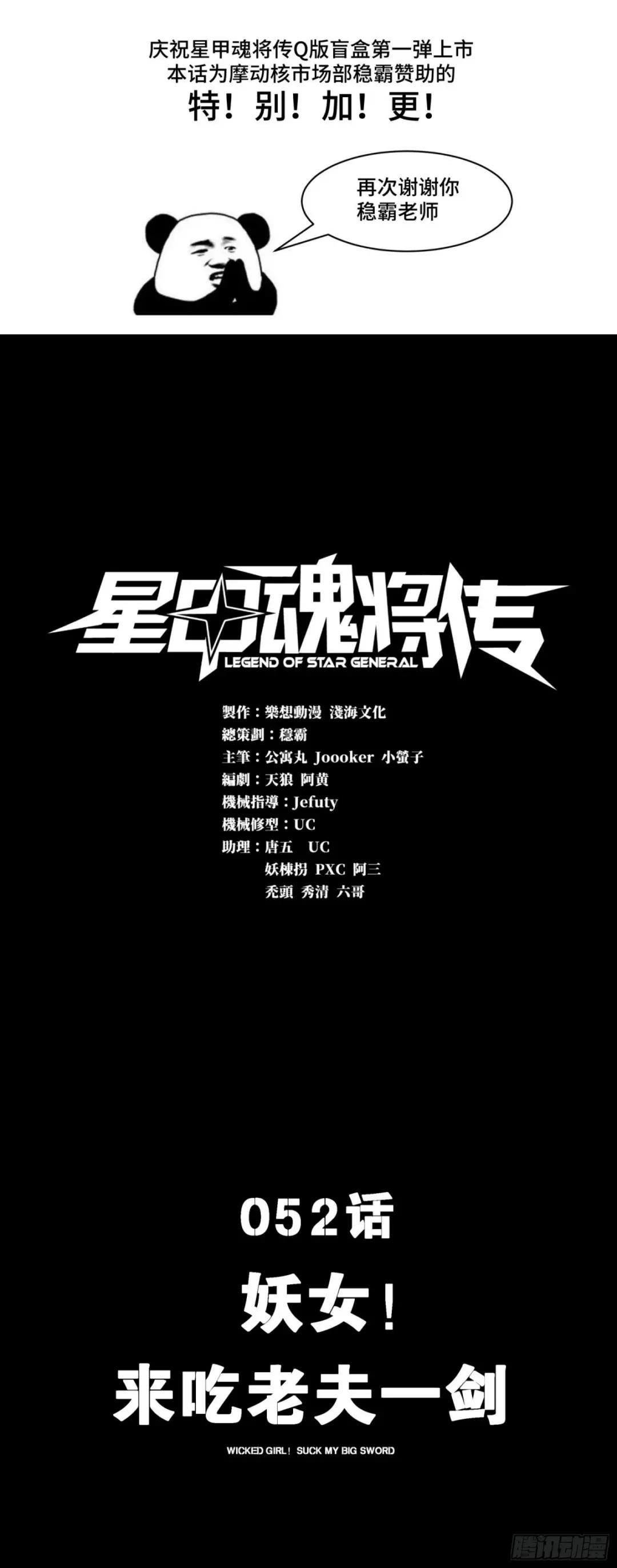 052话 妖女！来吃老夫一剑！ 第1页