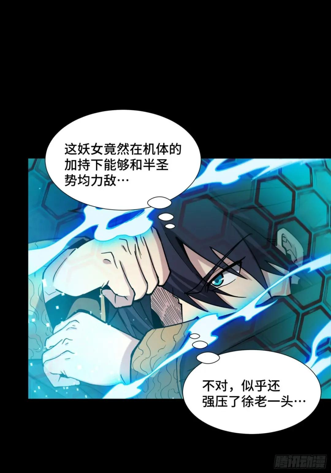 052话 妖女！来吃老夫一剑！ 第3页
