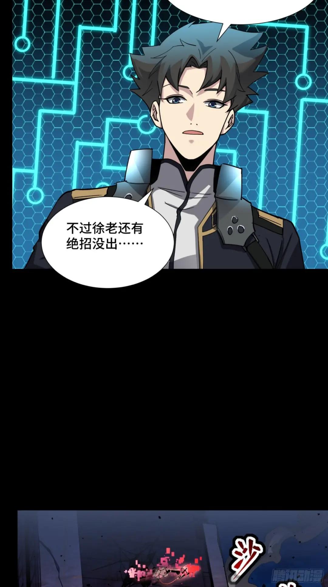 052话 妖女！来吃老夫一剑！ 第40页