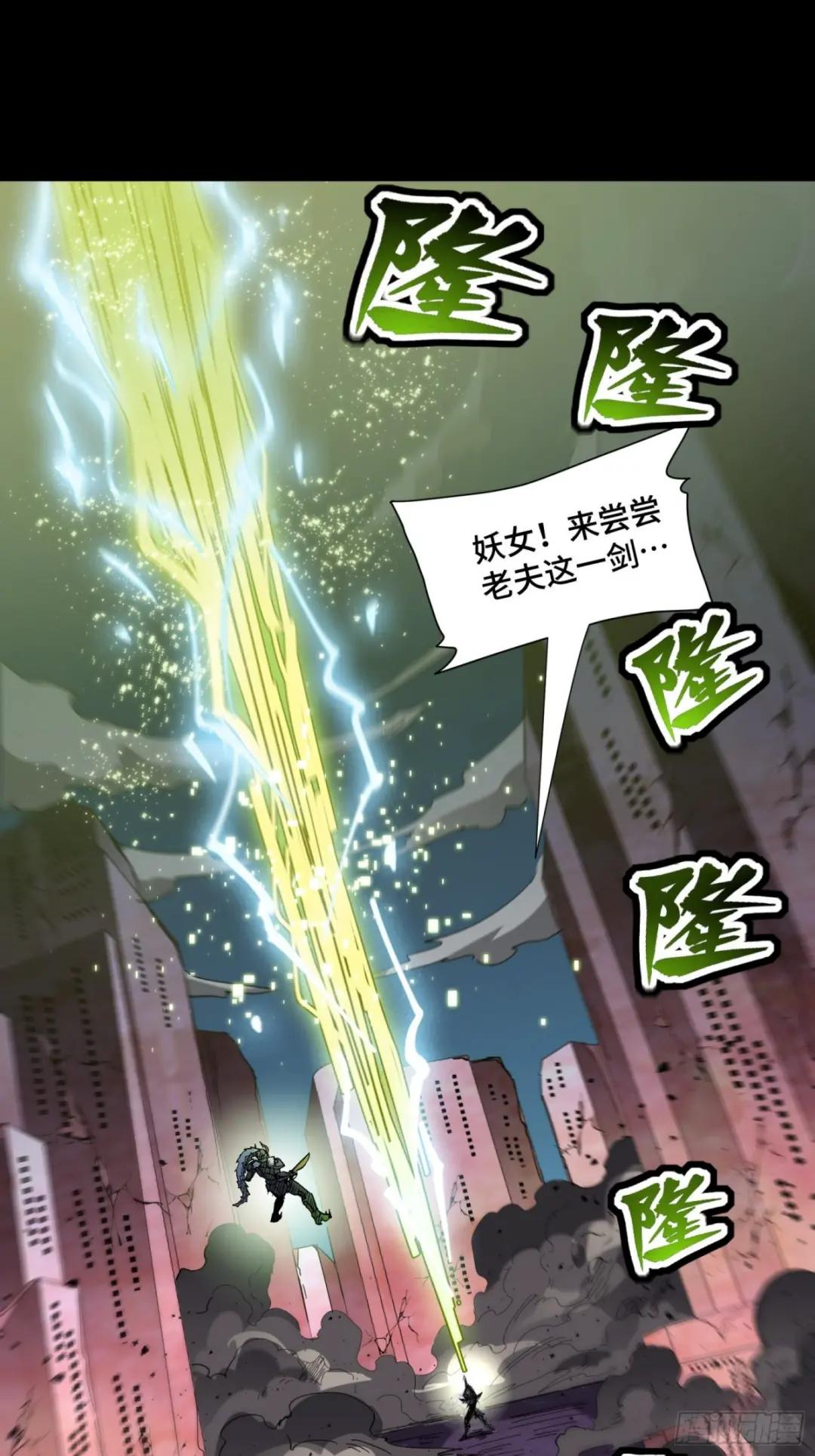 052话 妖女！来吃老夫一剑！ 第48页