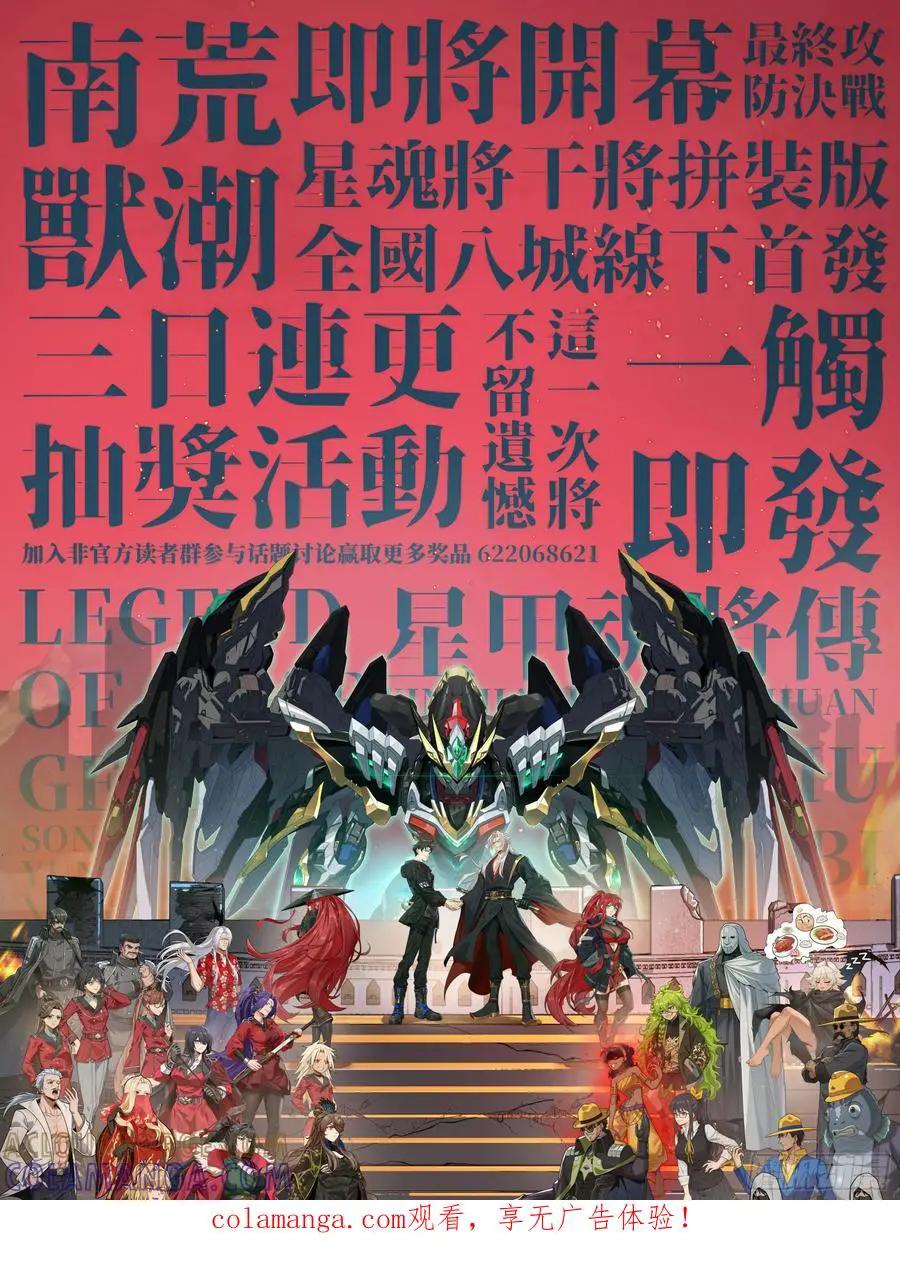 309 星魂将干将  第1页