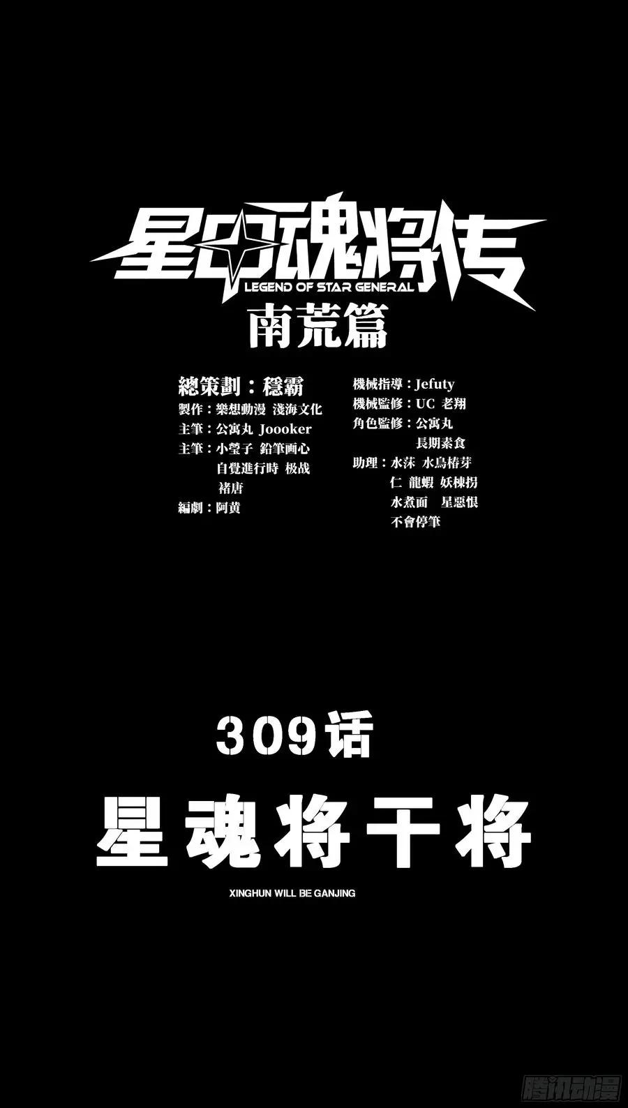 309 星魂将干将  第3页
