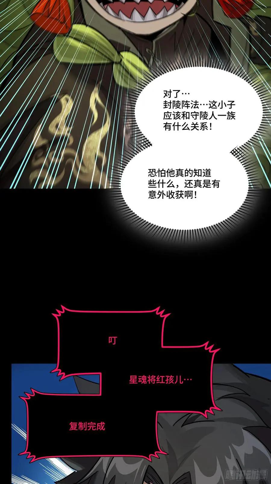 309 星魂将干将  第12页