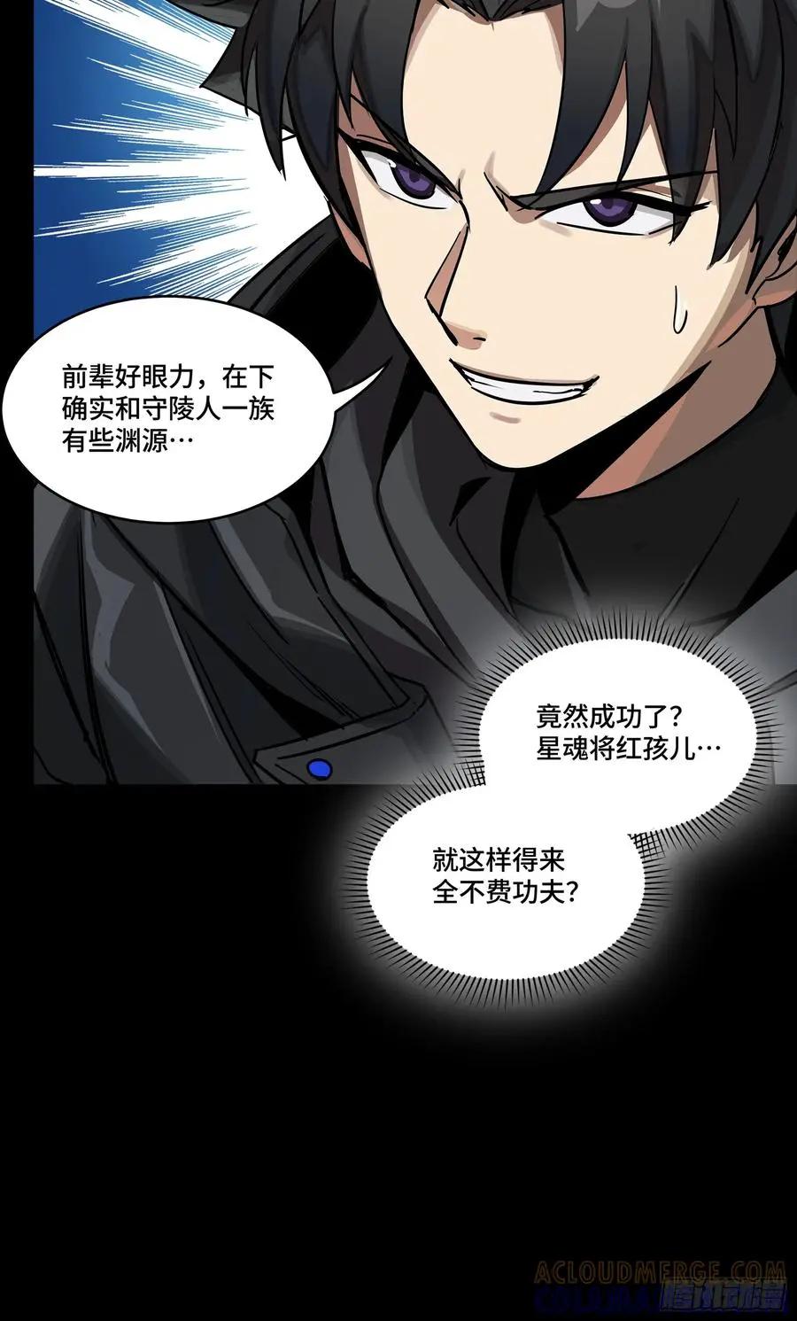 309 星魂将干将  第13页