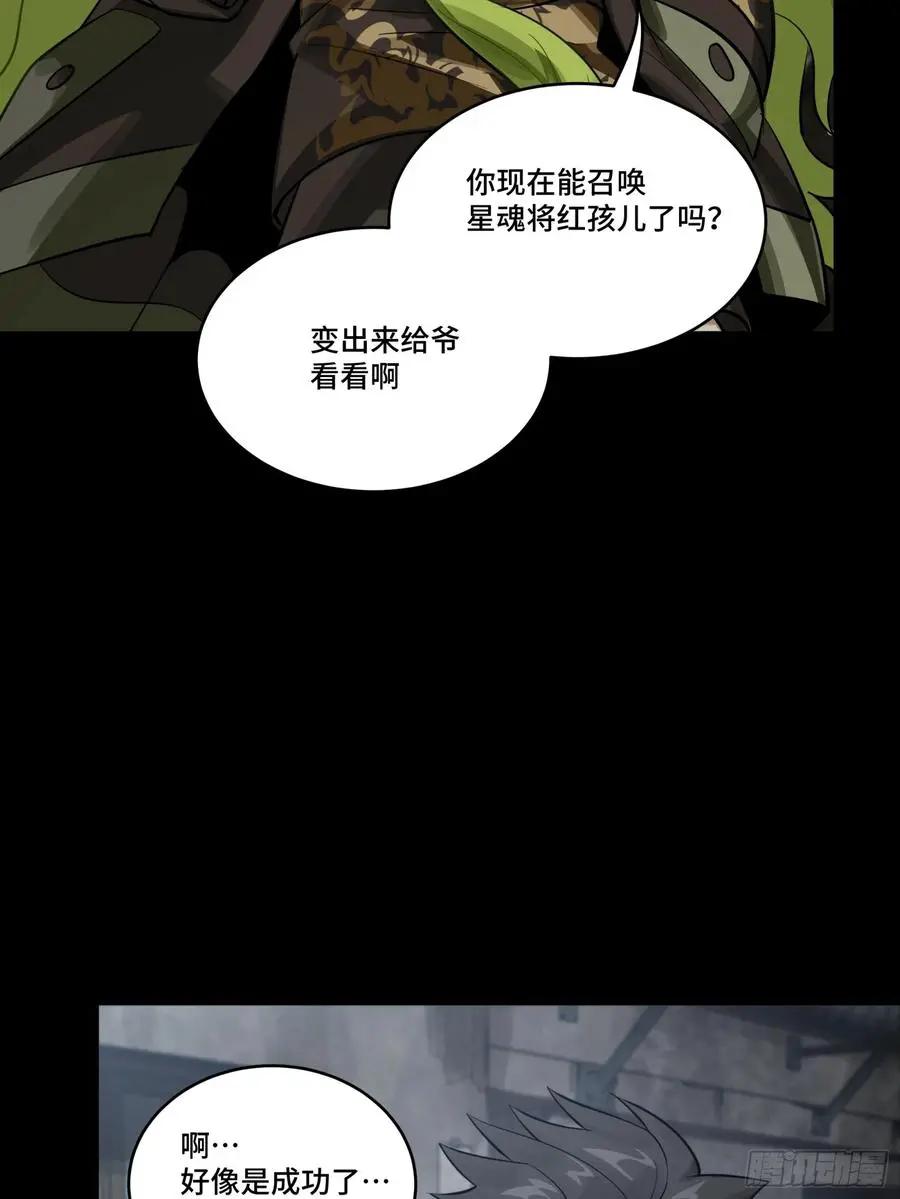 309 星魂将干将  第18页