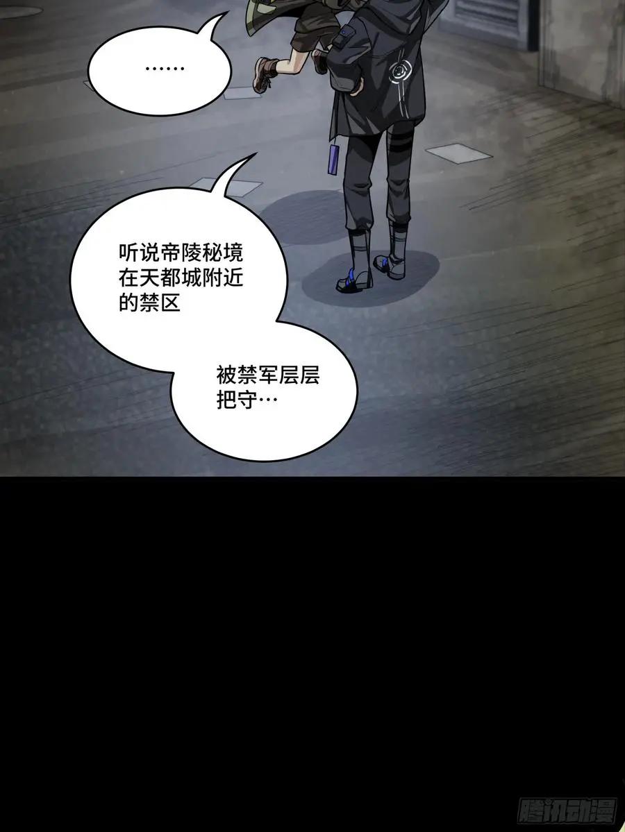 309 星魂将干将  第24页