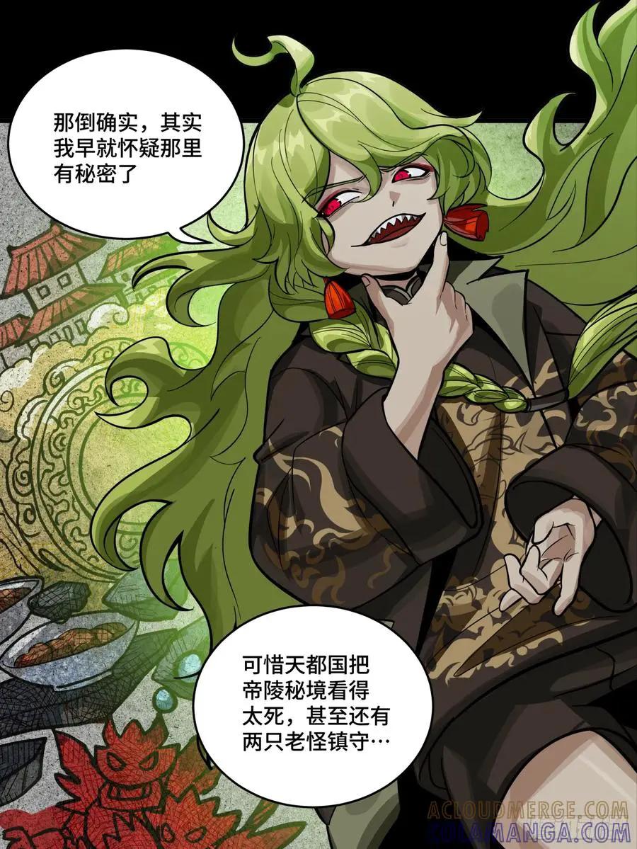 309 星魂将干将  第25页