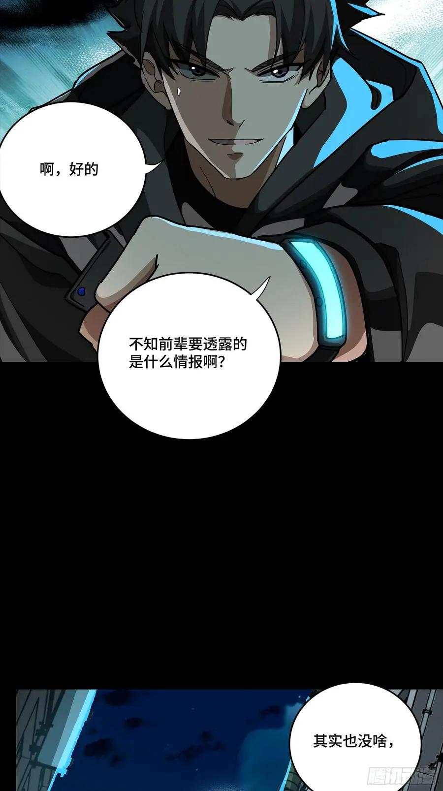 309 星魂将干将  第36页