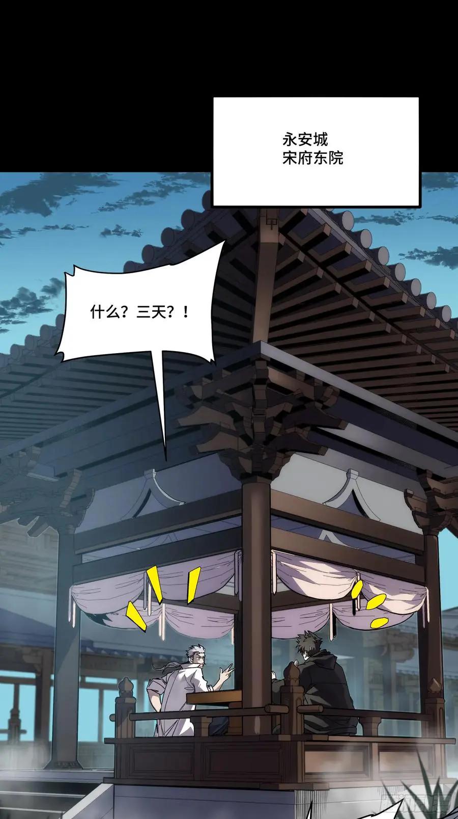 309 星魂将干将  第51页