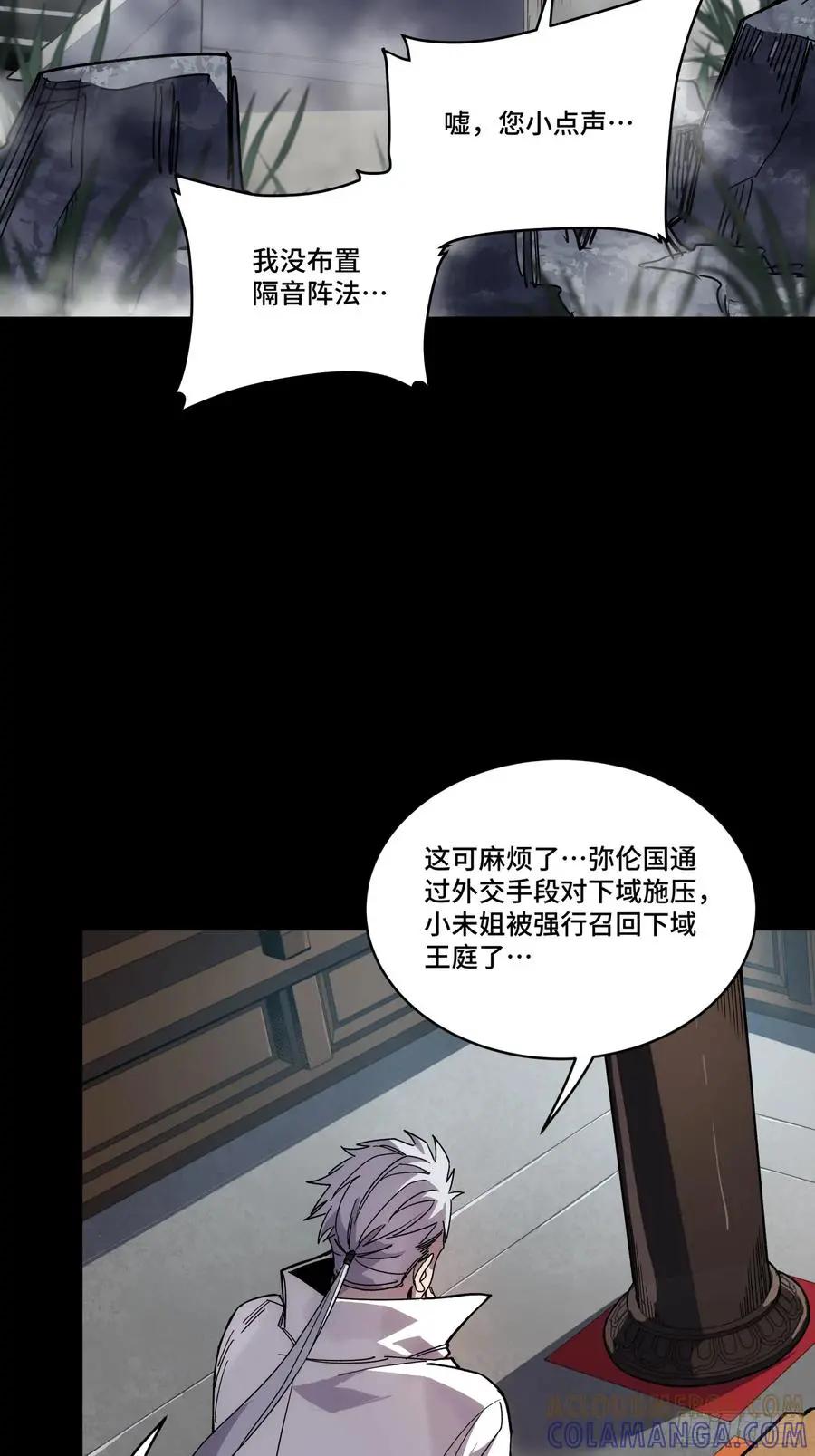 309 星魂将干将  第52页