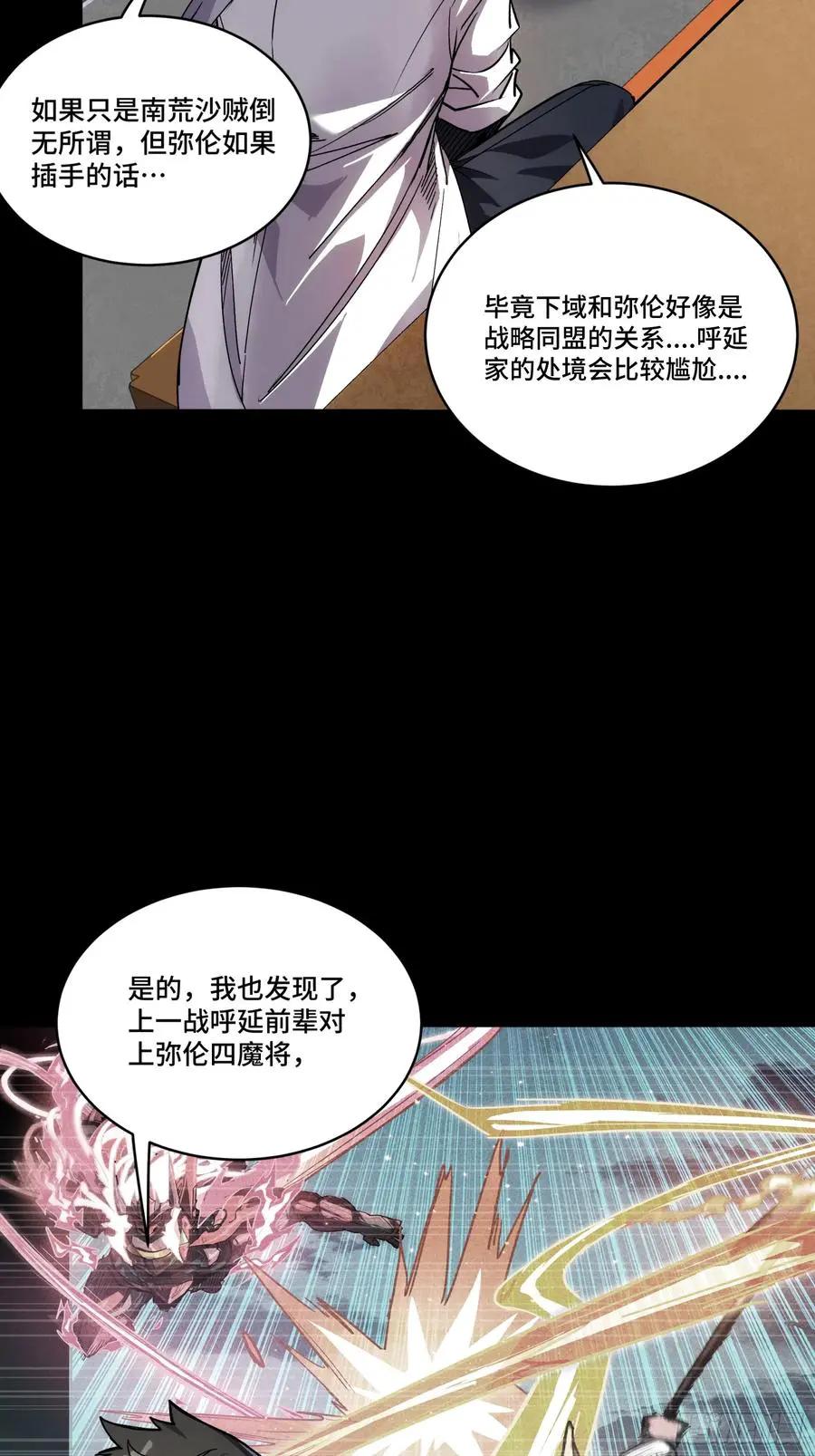309 星魂将干将  第53页
