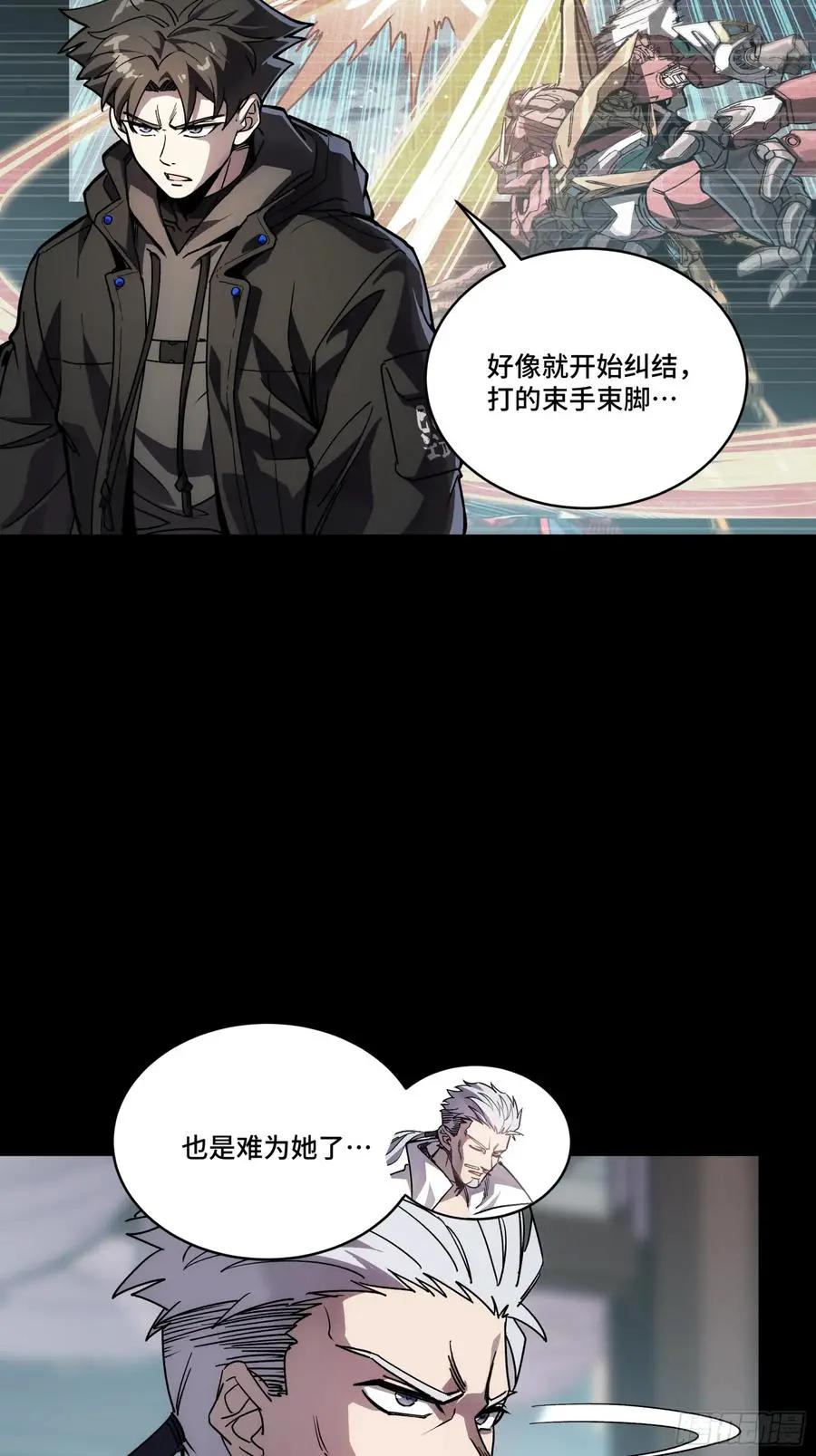 309 星魂将干将  第54页