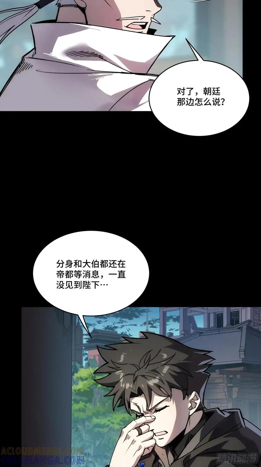 309 星魂将干将  第55页