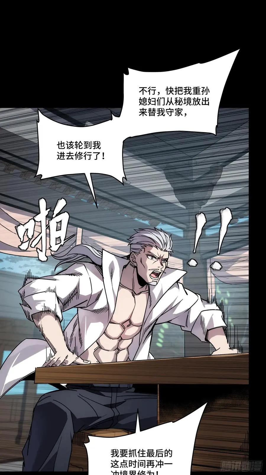 309 星魂将干将  第57页