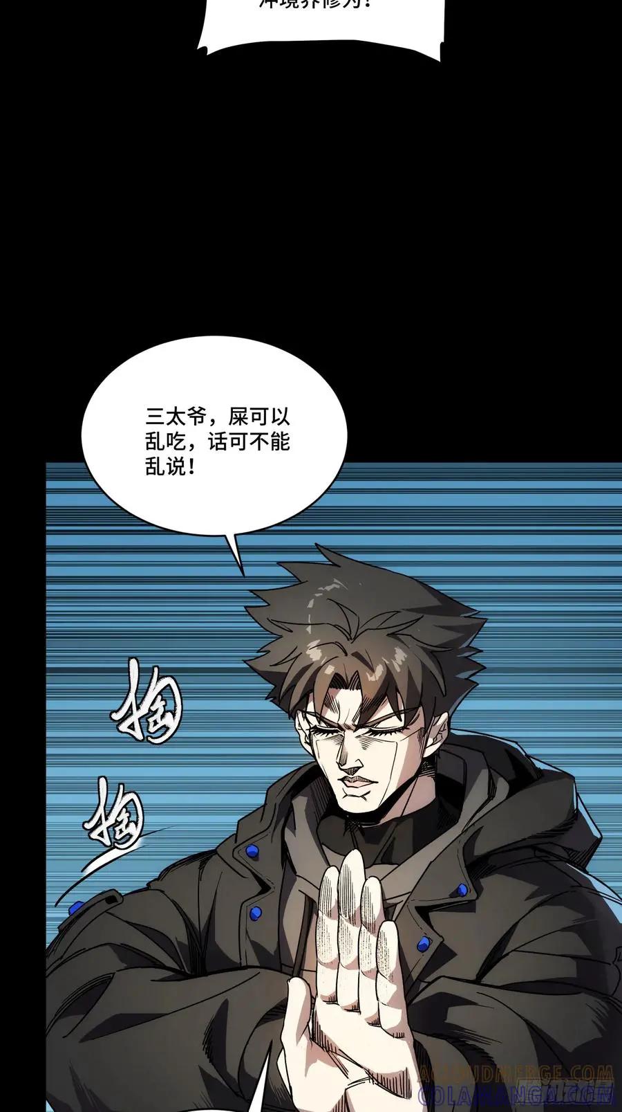 309 星魂将干将  第58页
