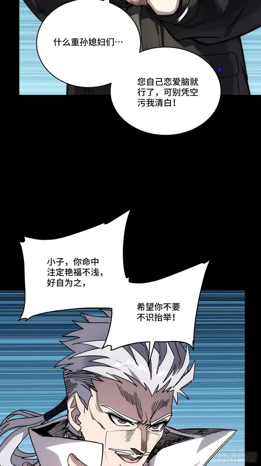 309 星魂将干将  第59页