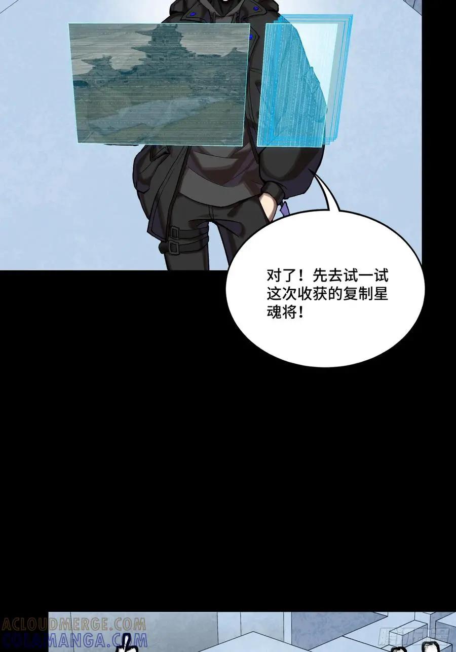 309 星魂将干将  第67页