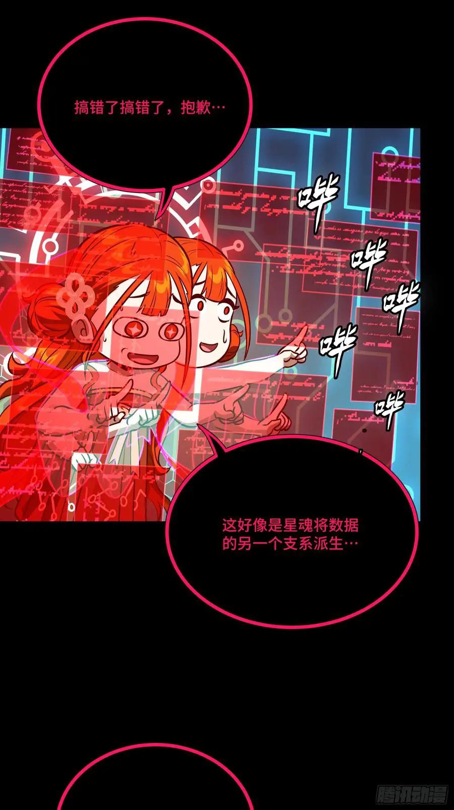 309 星魂将干将  第74页
