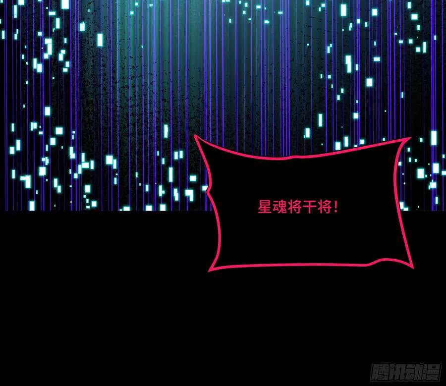 309 星魂将干将  第78页