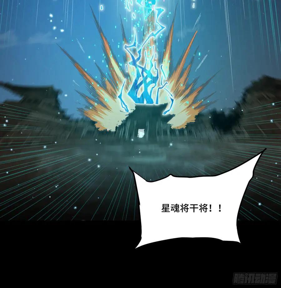 309 星魂将干将  第83页