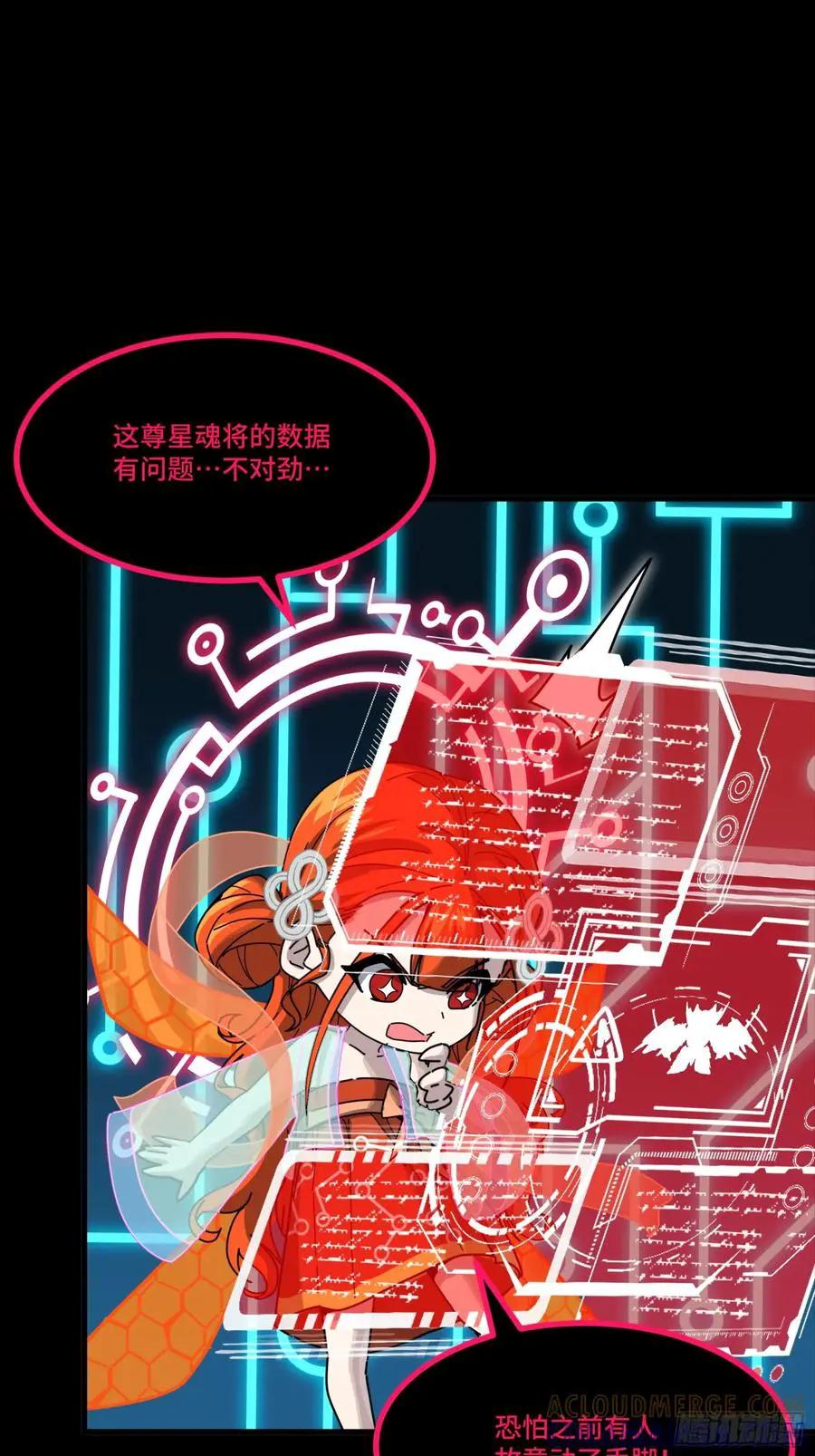 309 星魂将干将  第88页