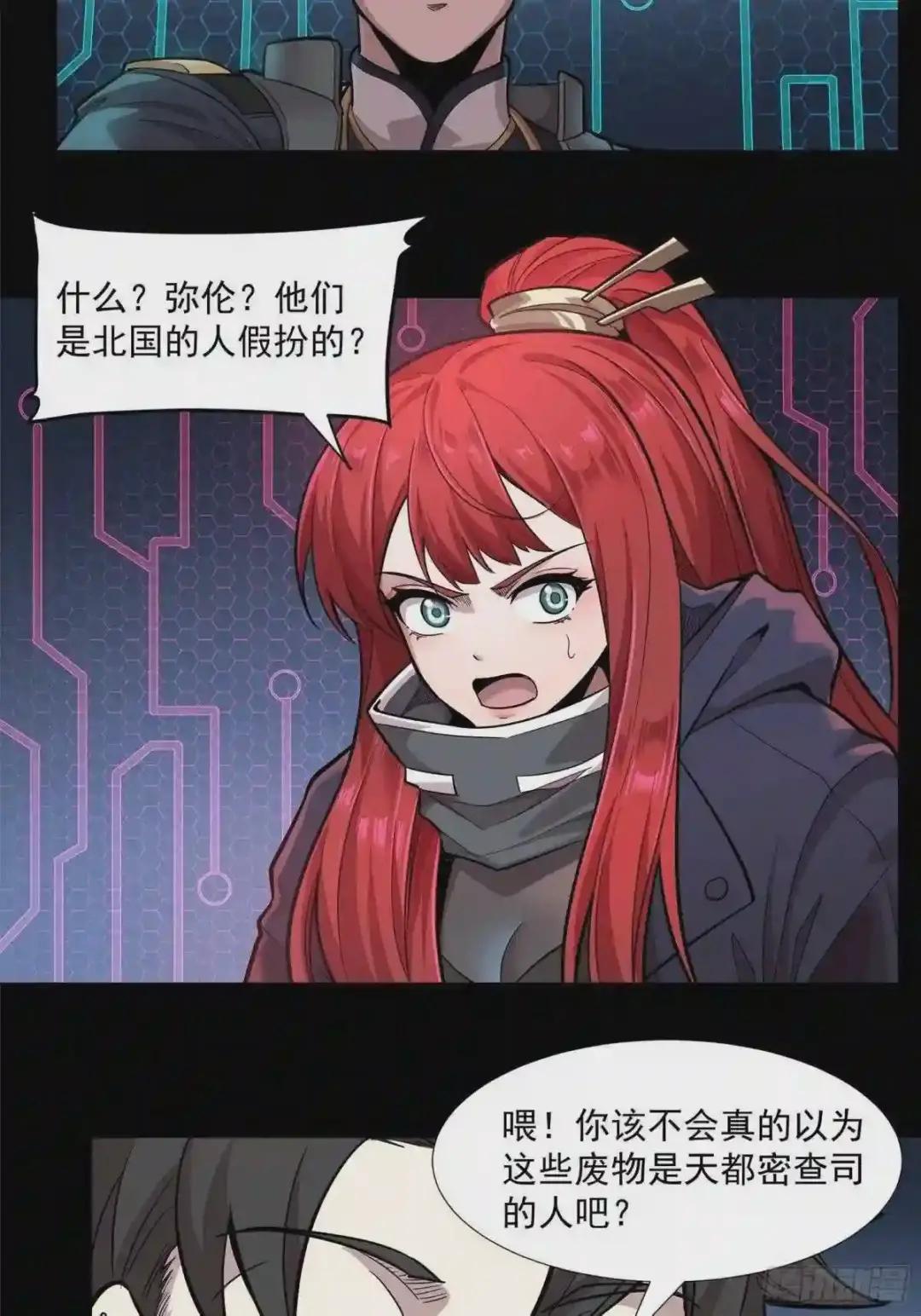 020 夜魍 第9页