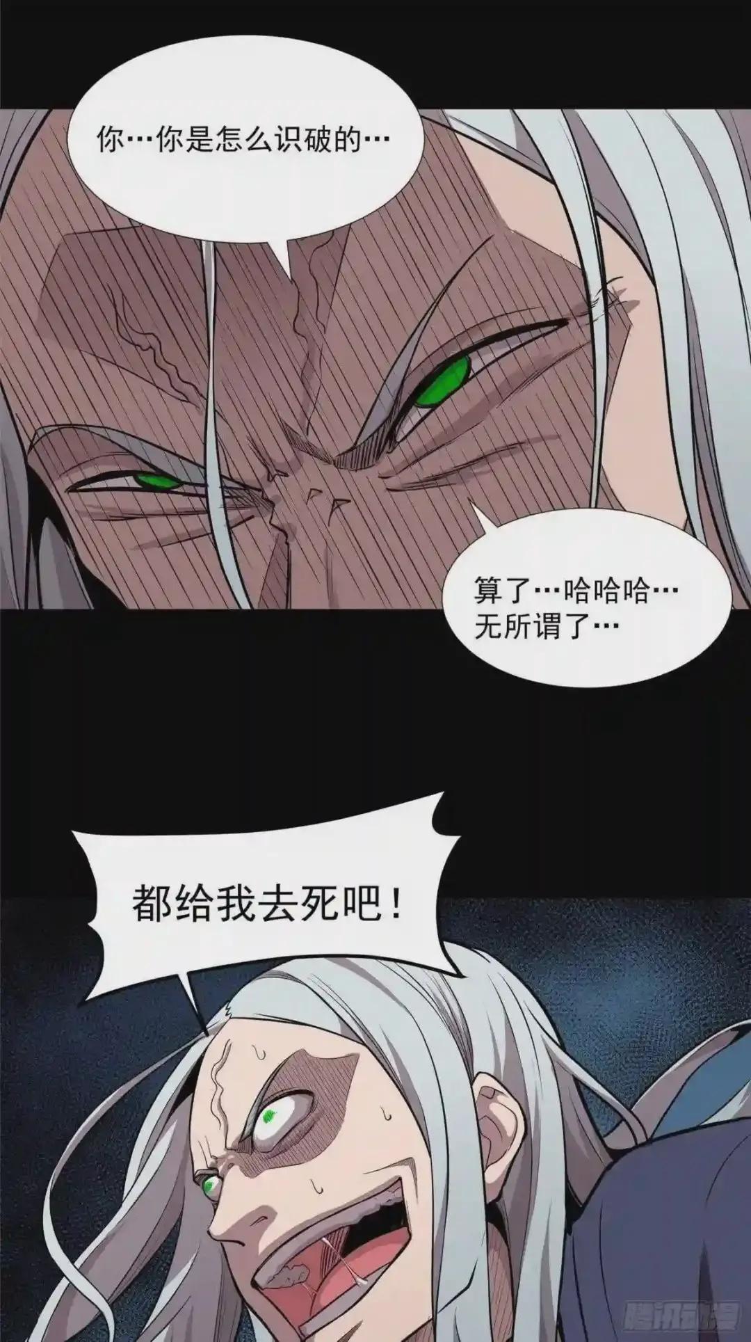 020 夜魍 第11页