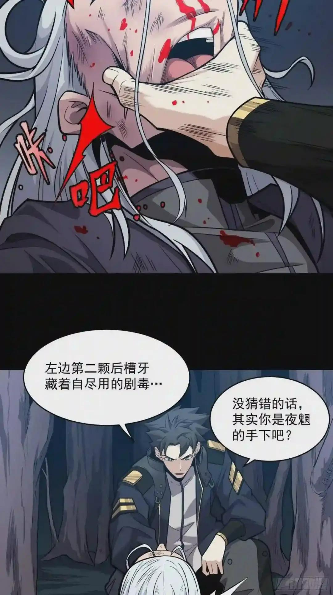 020 夜魍 第22页