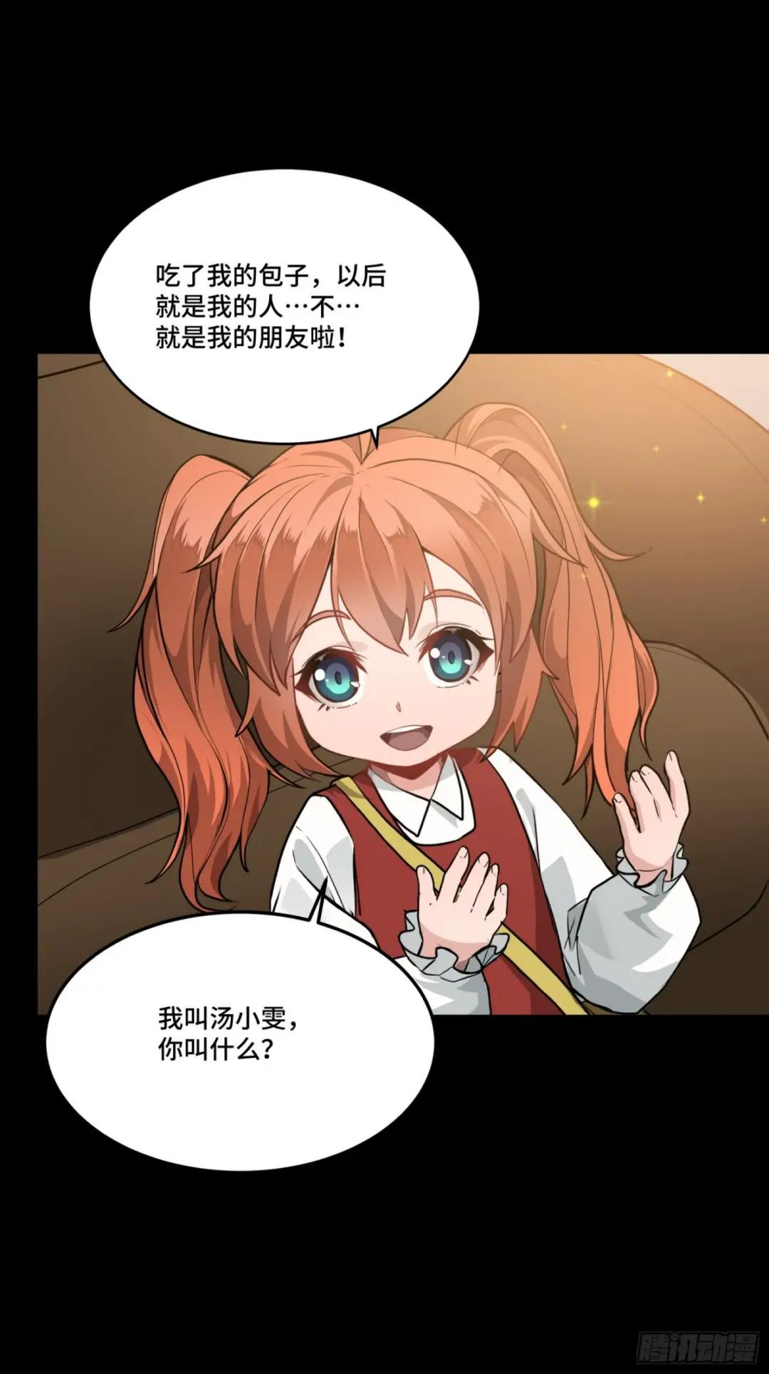 065 吃了我的包子就是我的… 第34页
