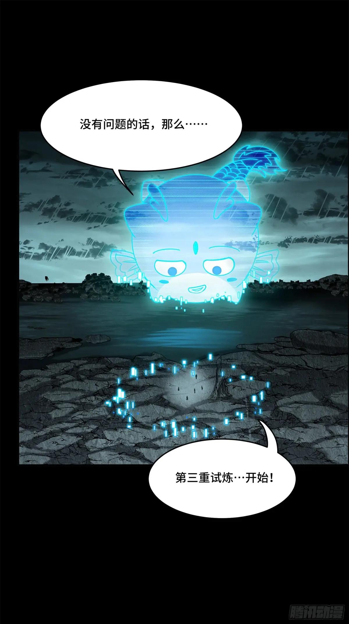 139 试炼开始 第9页