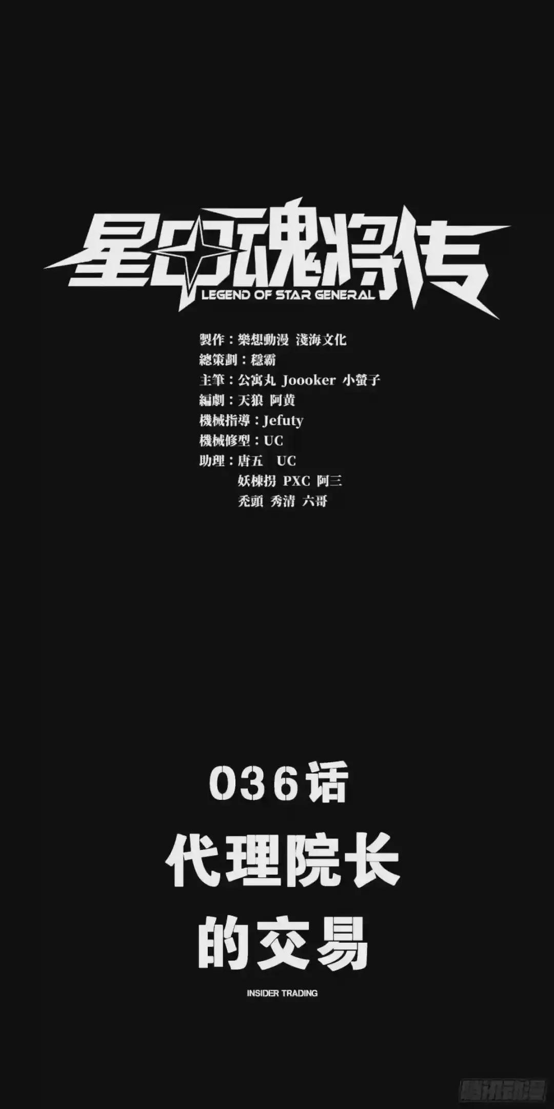 036 代理院长的交易 第1页