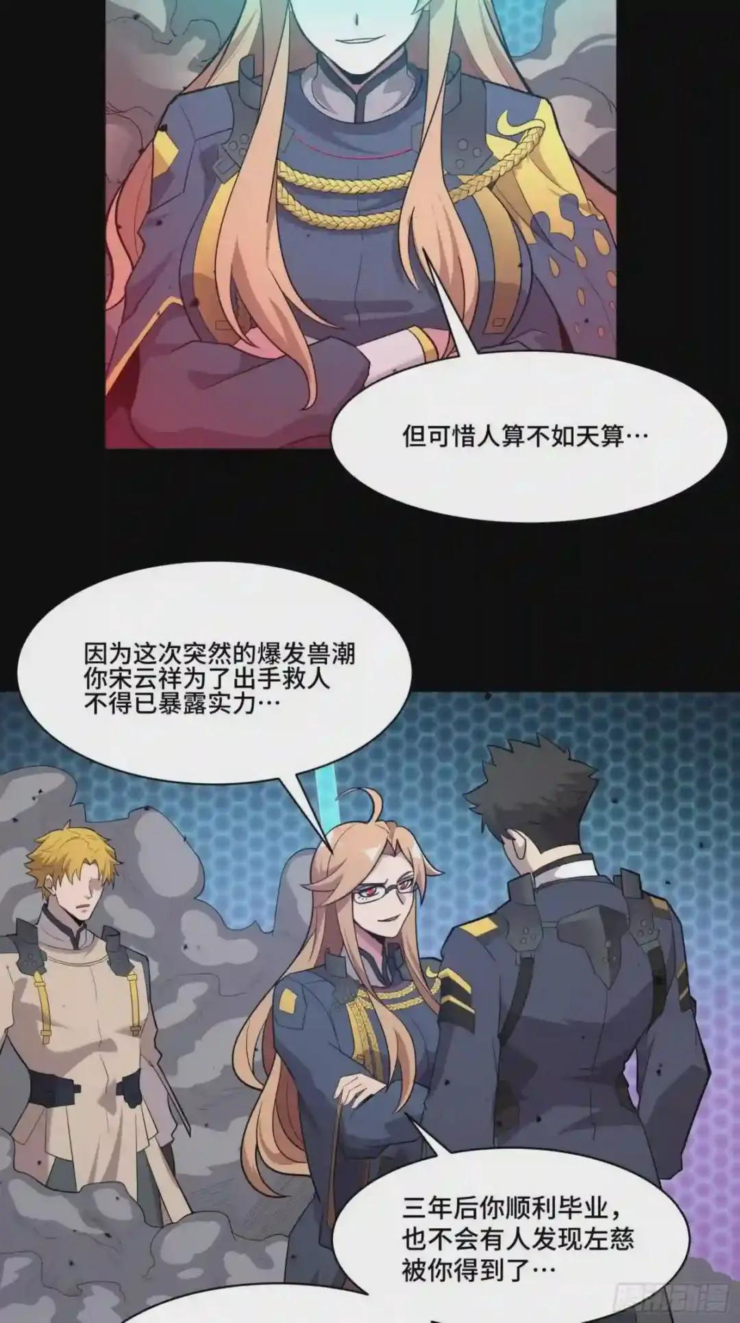 036 代理院长的交易 第3页