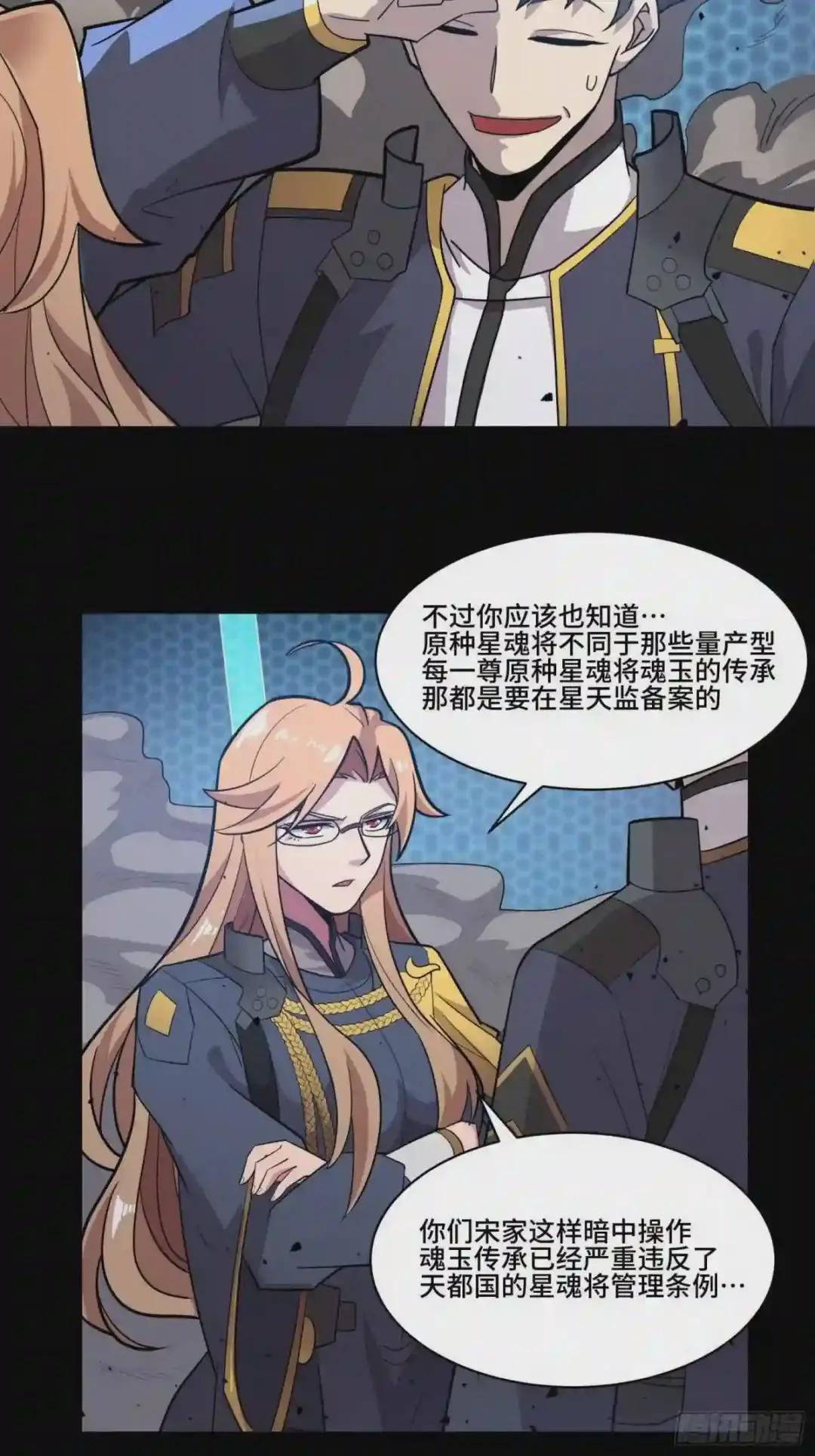 036 代理院长的交易 第5页