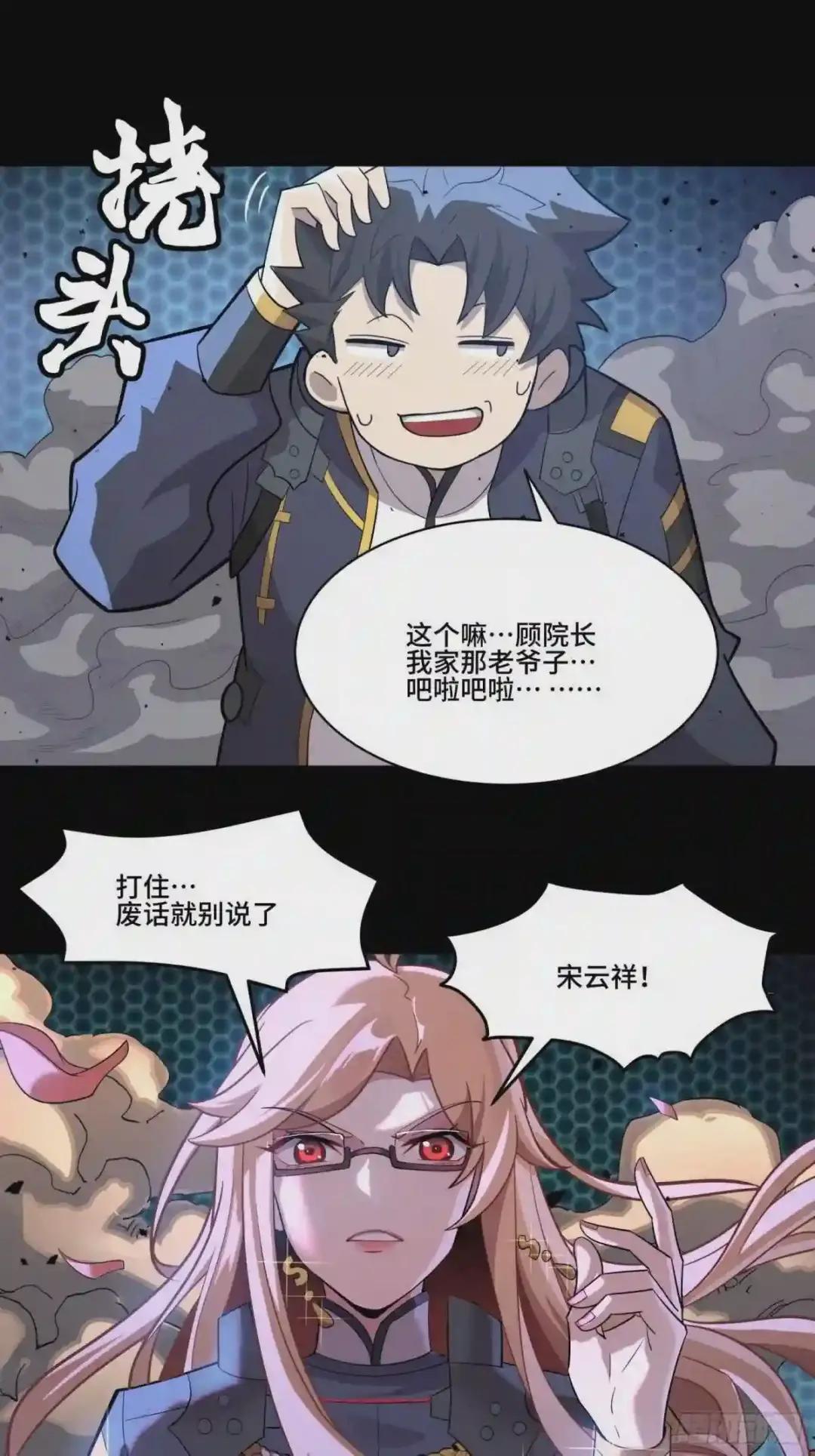 036 代理院长的交易 第6页