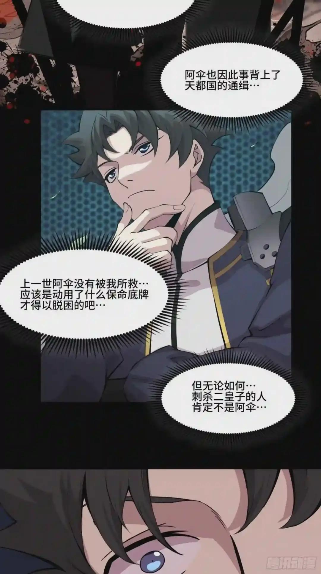 036 代理院长的交易 第14页