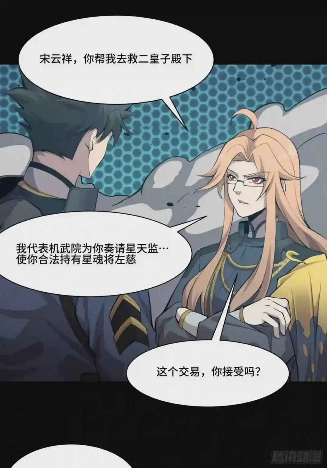 036 代理院长的交易 第16页