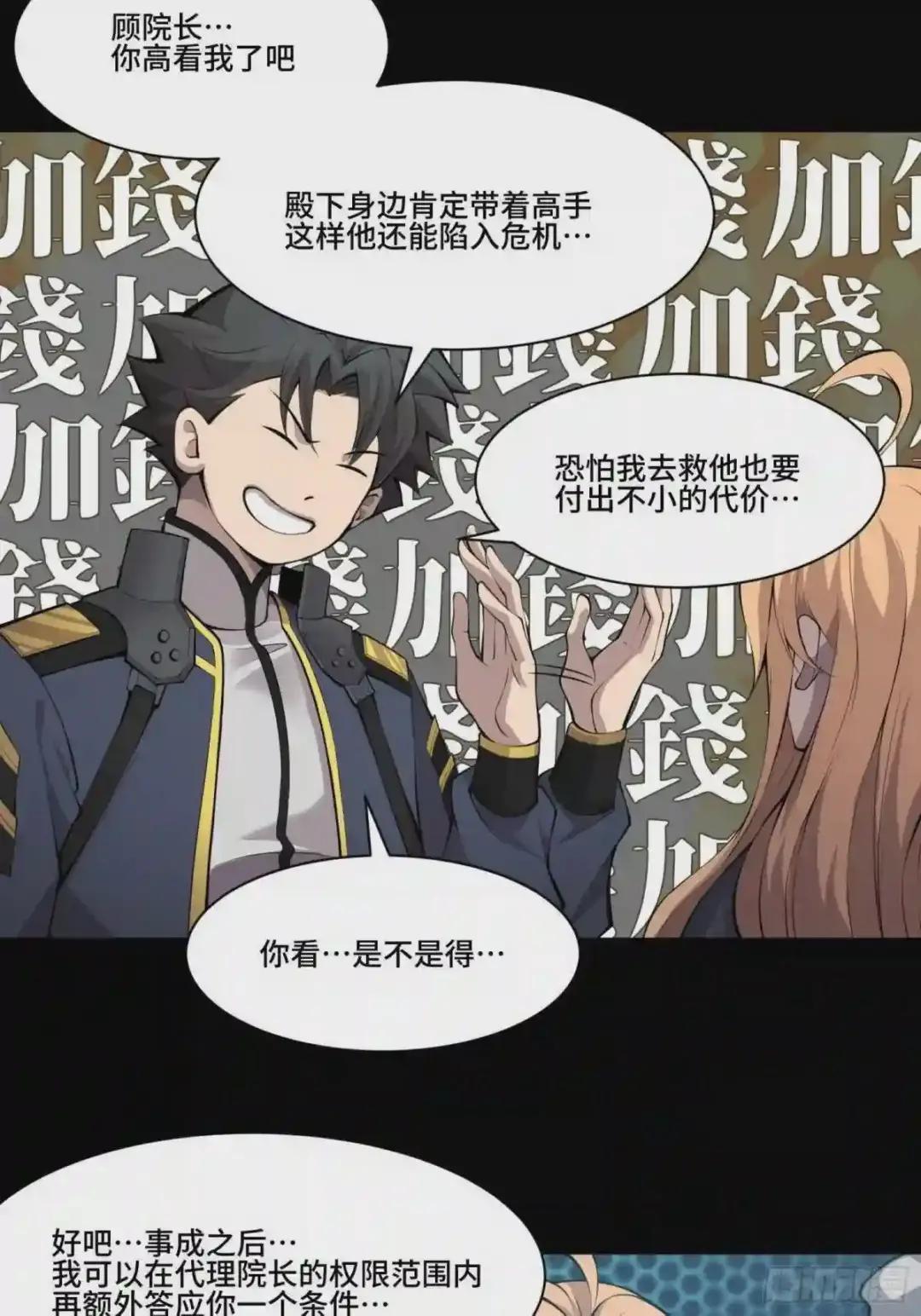 036 代理院长的交易 第17页