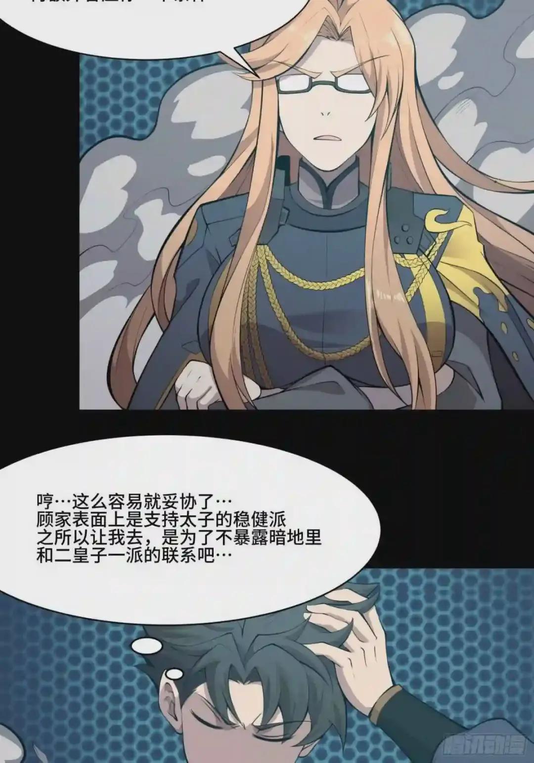 036 代理院长的交易 第18页