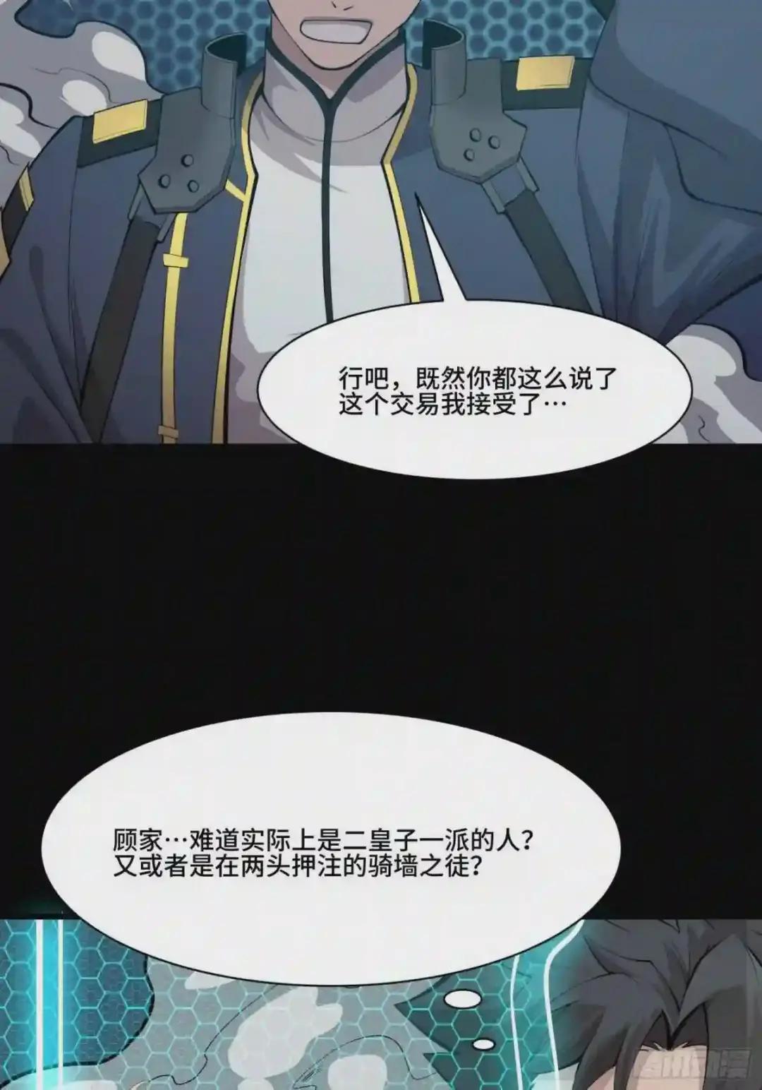 036 代理院长的交易 第19页