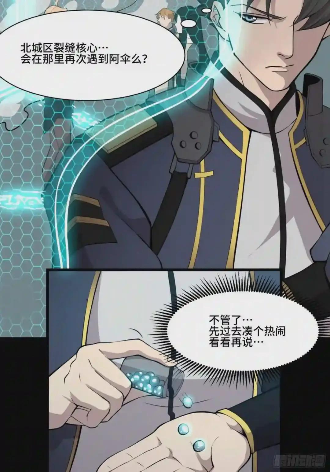 036 代理院长的交易 第20页