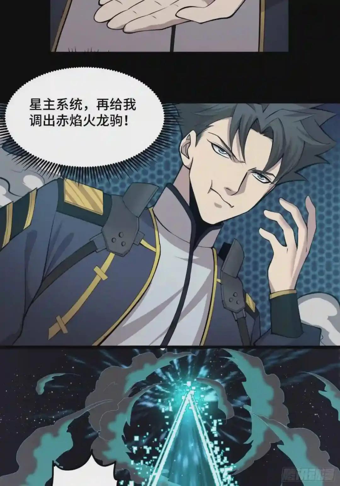 036 代理院长的交易 第21页