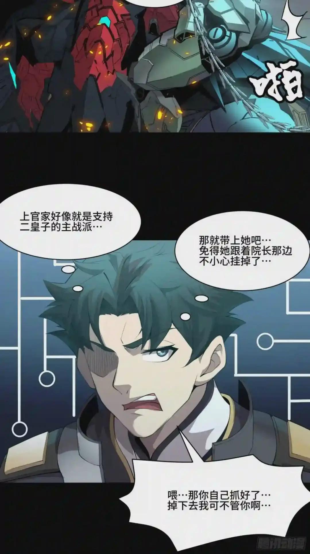036 代理院长的交易 第33页