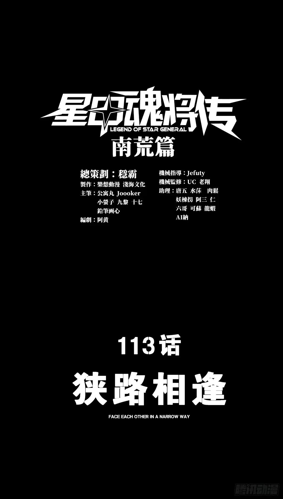113 狭路相逢 第1页