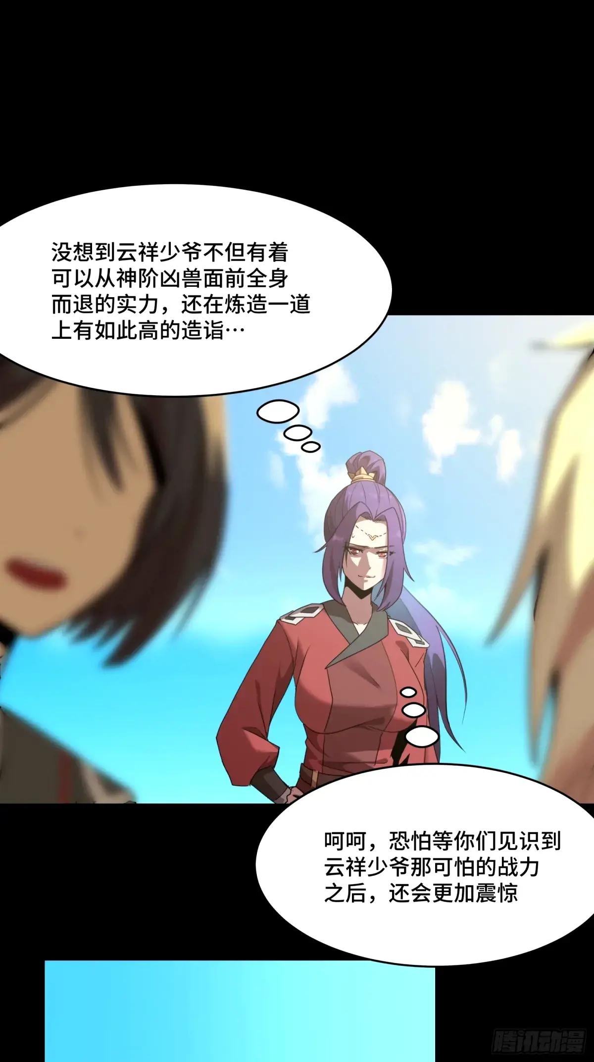 113 狭路相逢 第16页