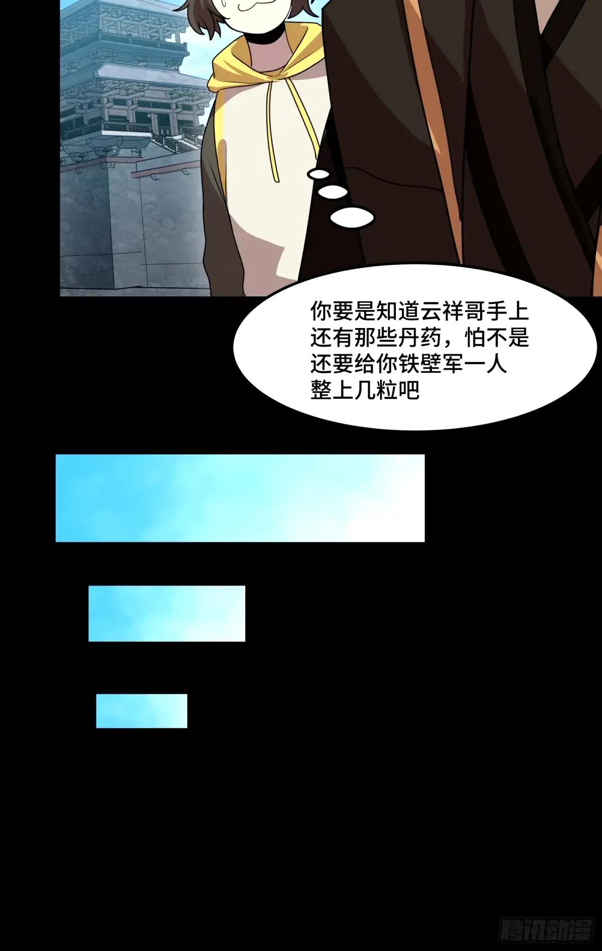 113 狭路相逢 第29页
