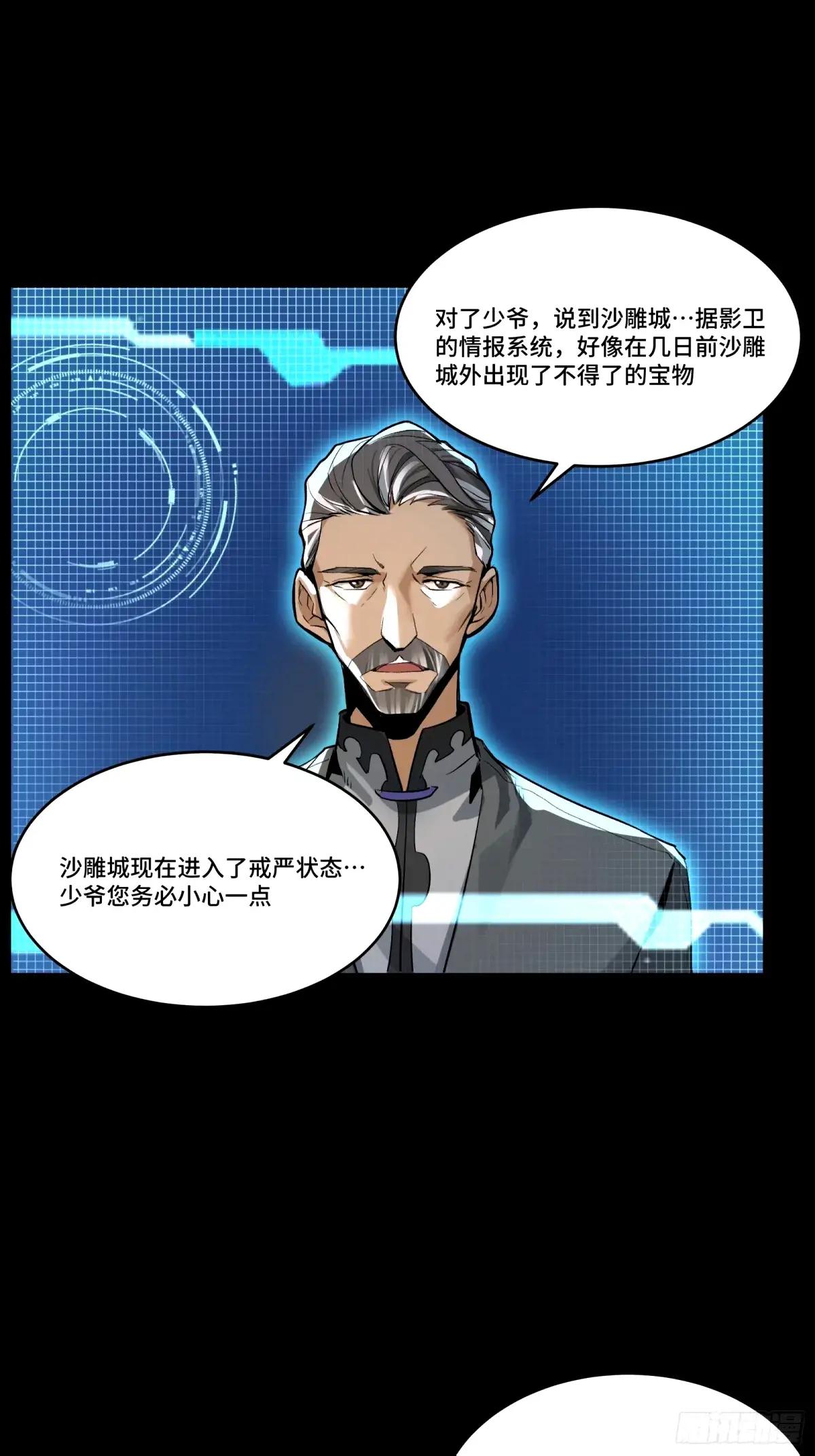 113 狭路相逢 第32页