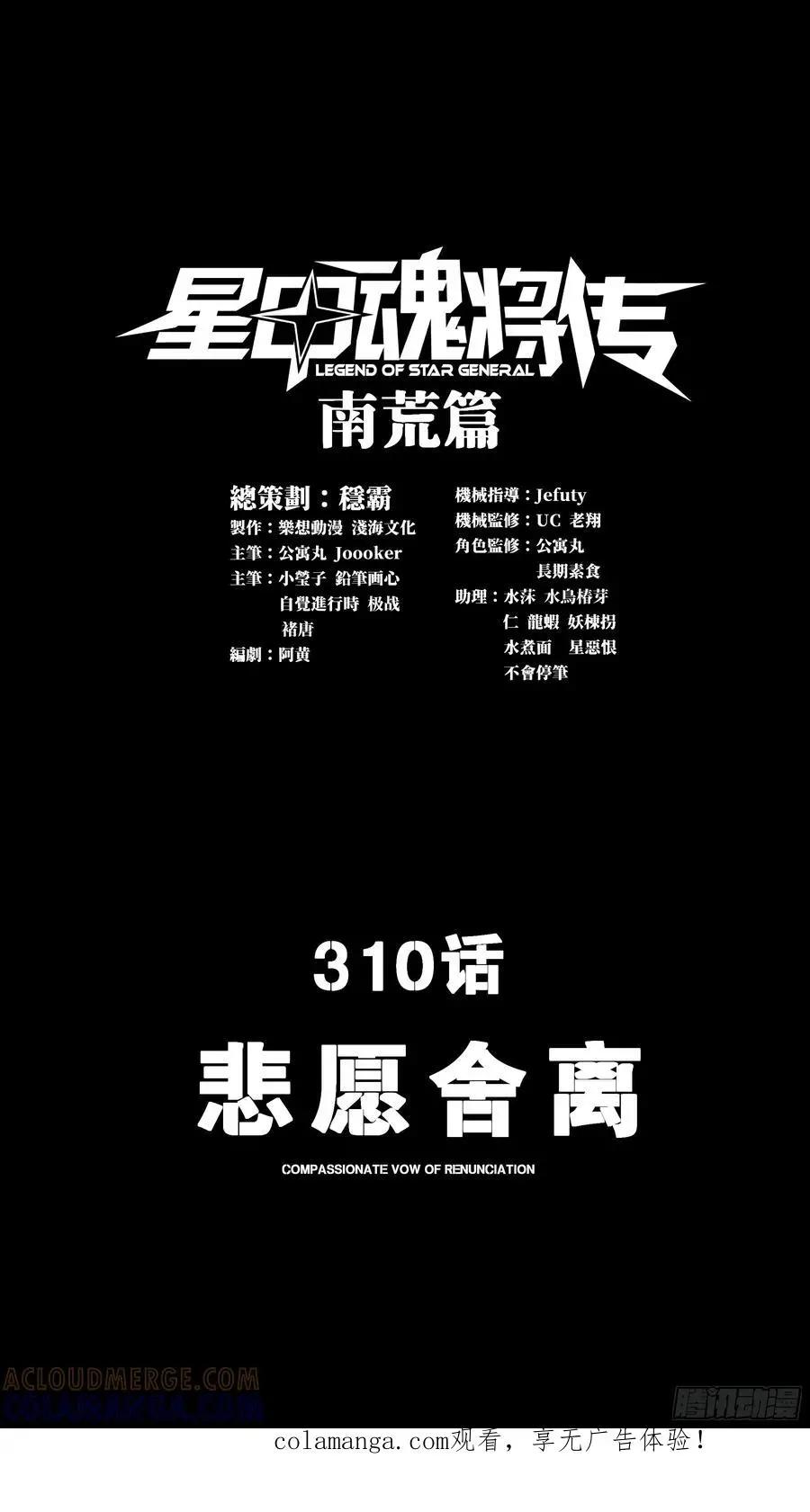 310 悲愿舍离  第1页