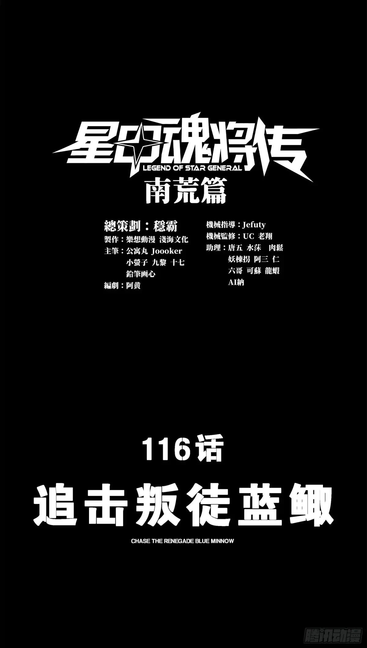 116 追击叛徒蓝鲰 第2页